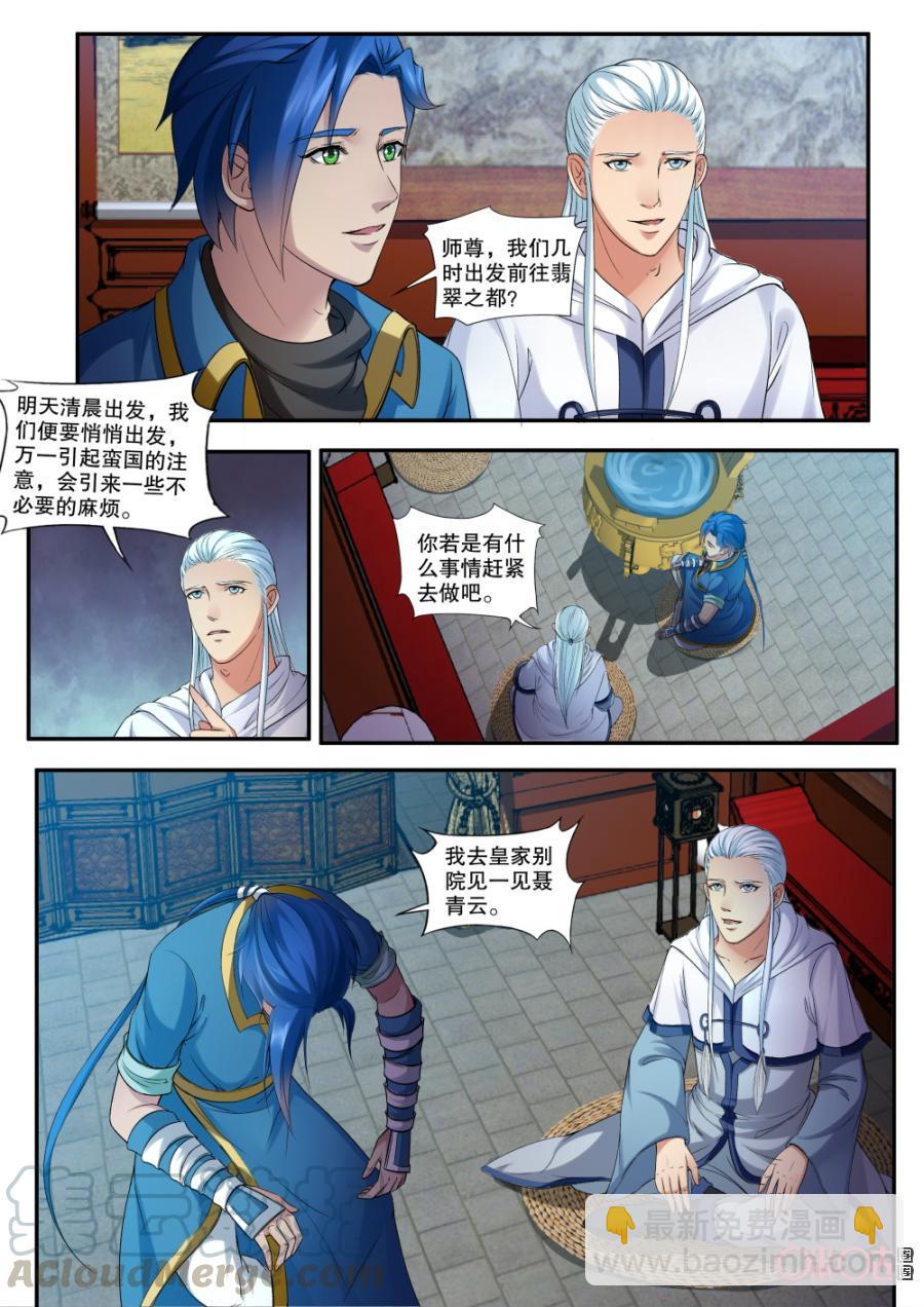 《九星天辰诀》第153话再见聂青云 第5页