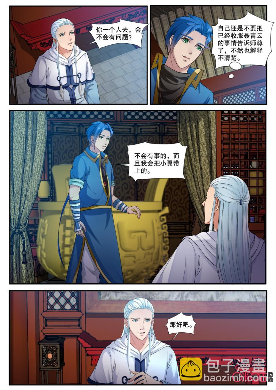 《九星天辰诀》第153话再见聂青云 第6页