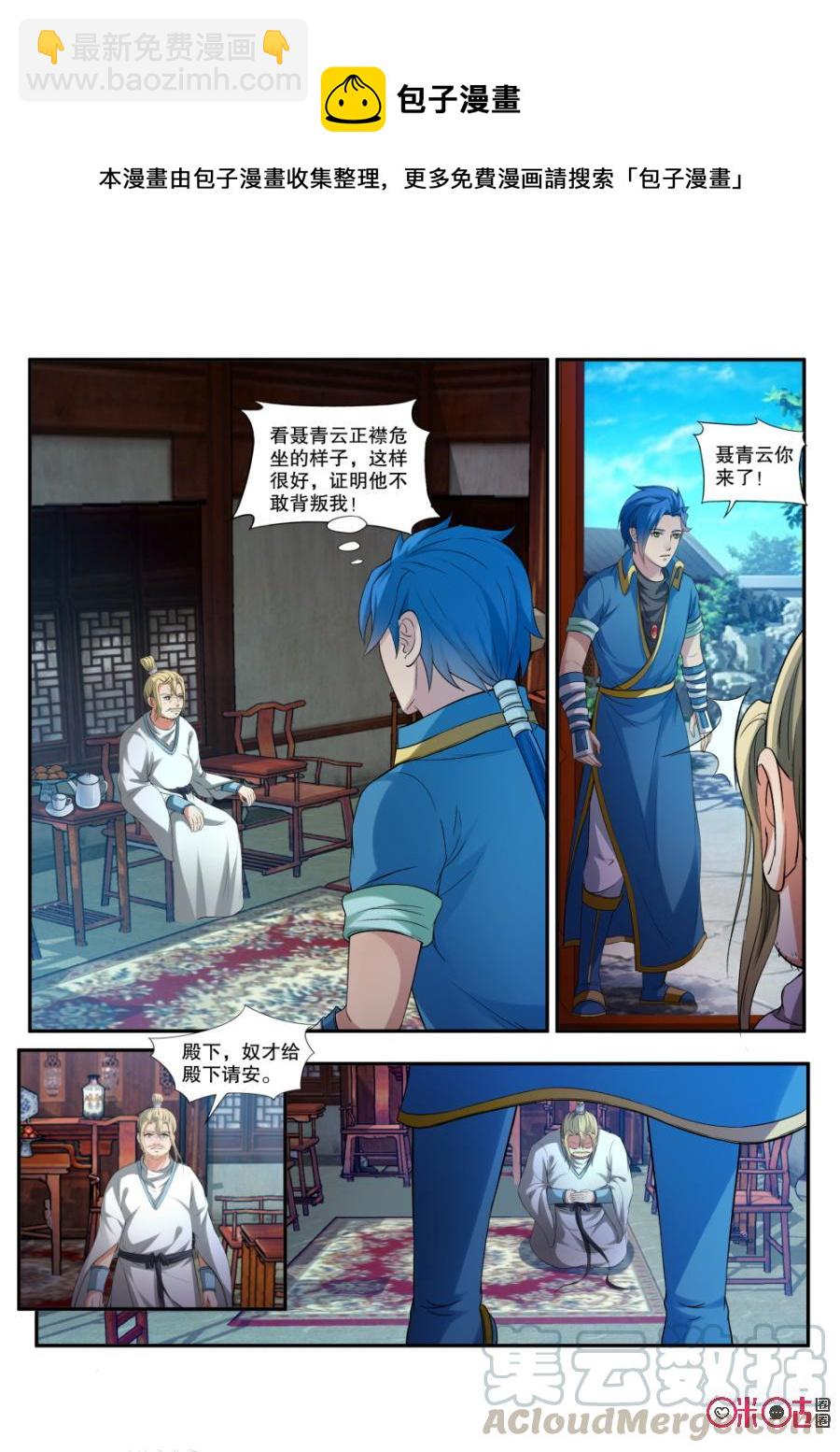 《九星天辰诀》第153话再见聂青云 第7页