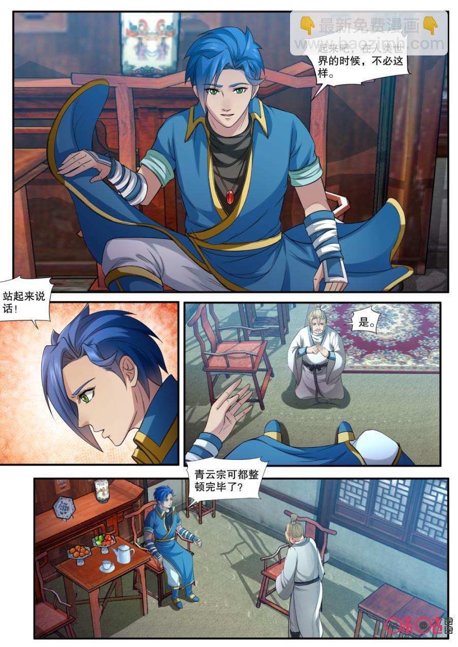 《九星天辰诀》第153话再见聂青云 第8页