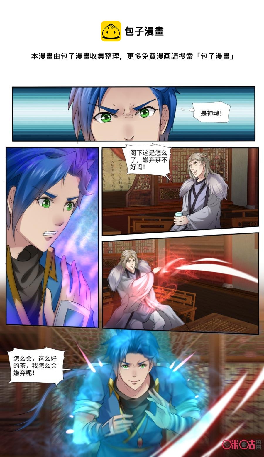 《九星天辰诀》第160话妖王的请柬 第10页