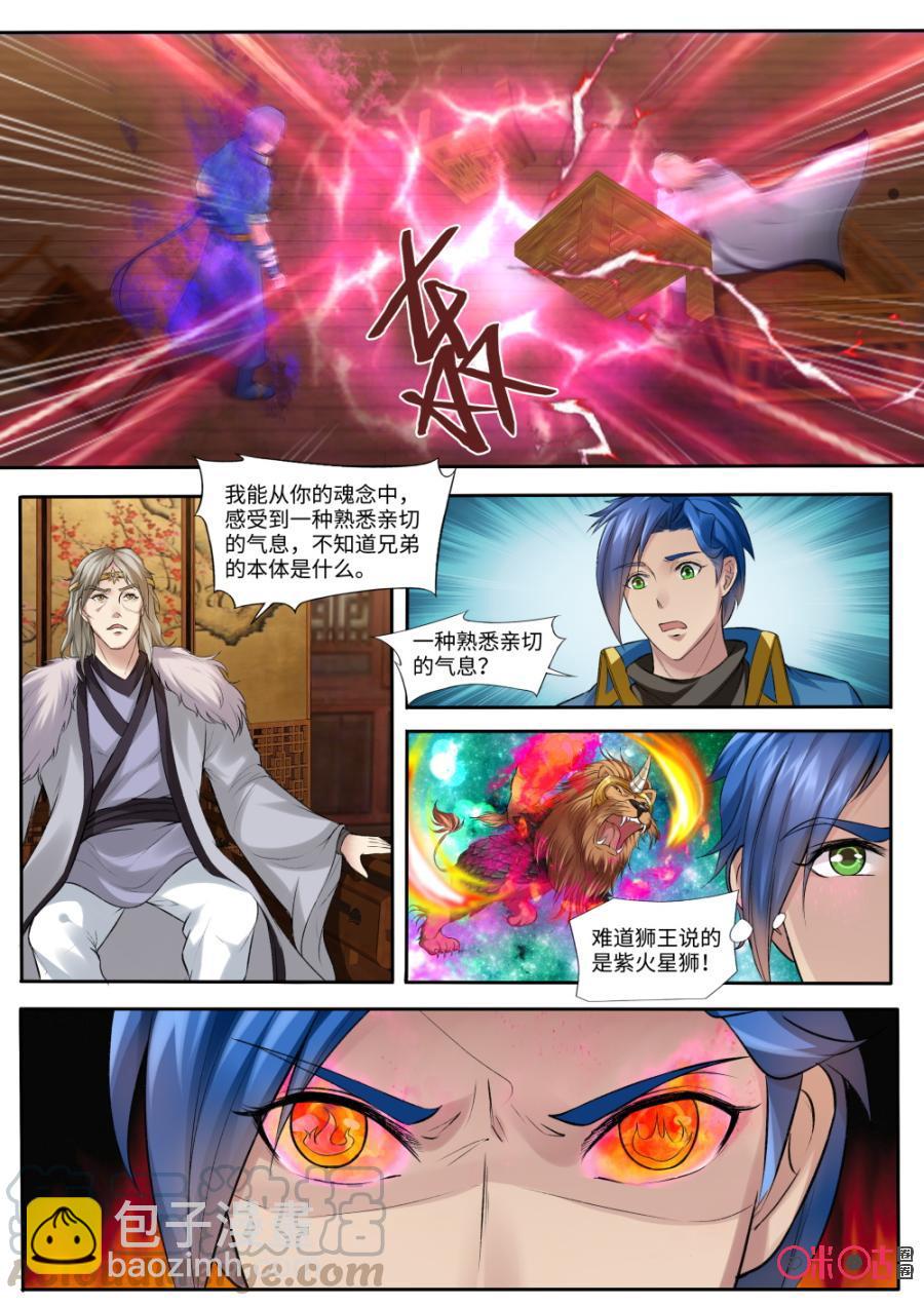 《九星天辰诀》第160话妖王的请柬 第11页