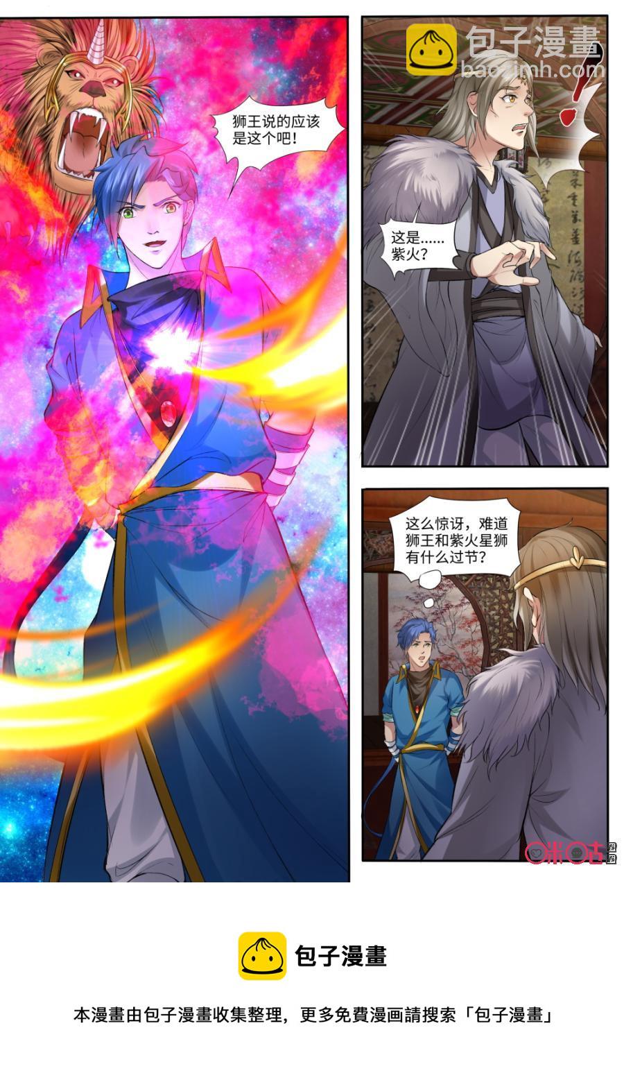 《九星天辰诀》第160话妖王的请柬 第12页