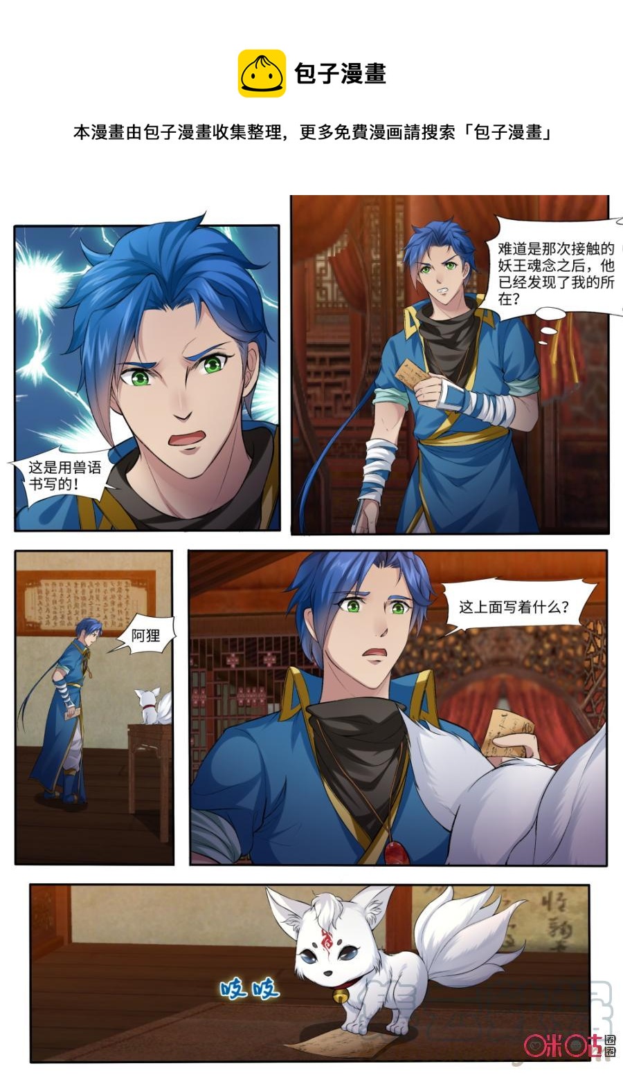 《九星天辰诀》第160话妖王的请柬 第1页