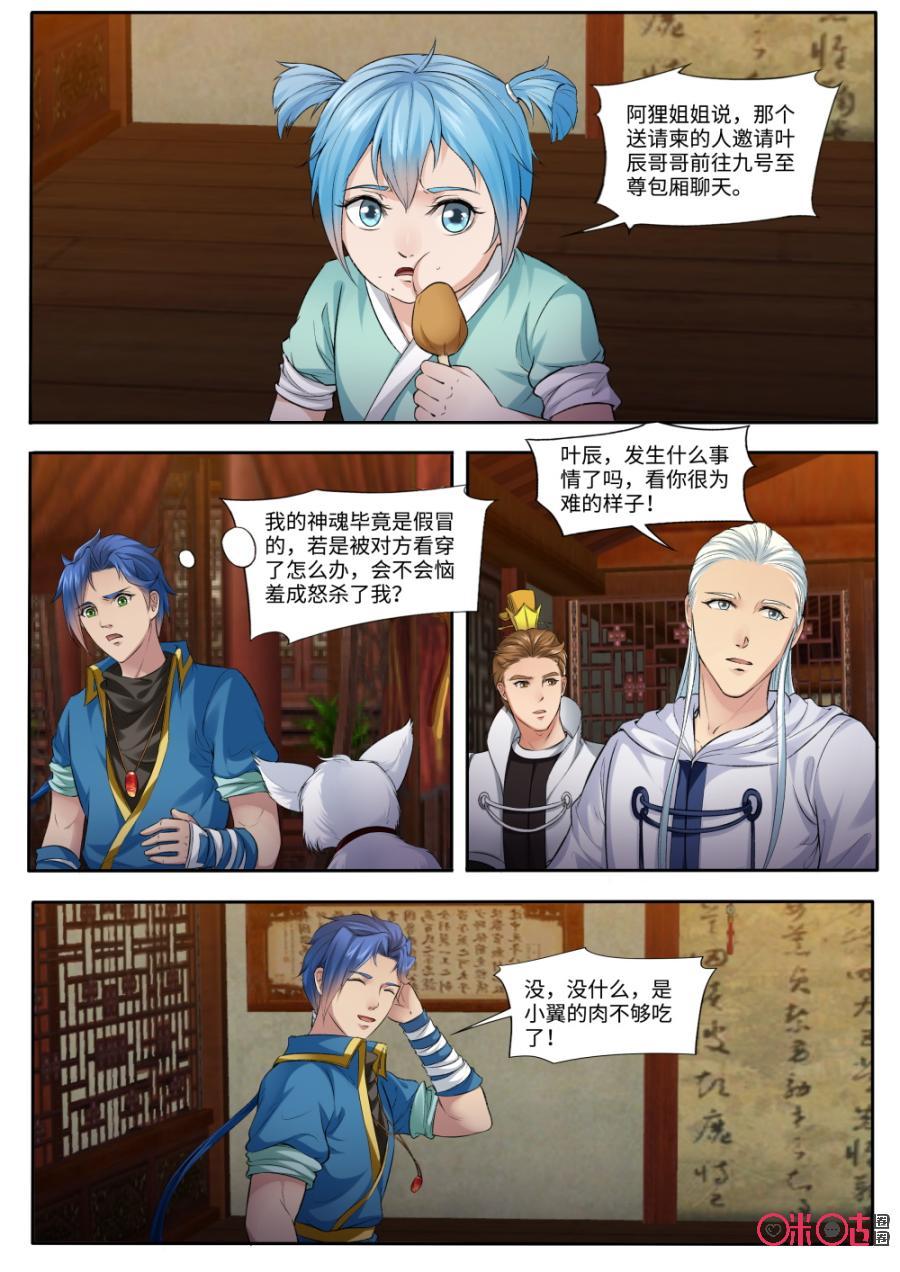 《九星天辰诀》第160话妖王的请柬 第2页