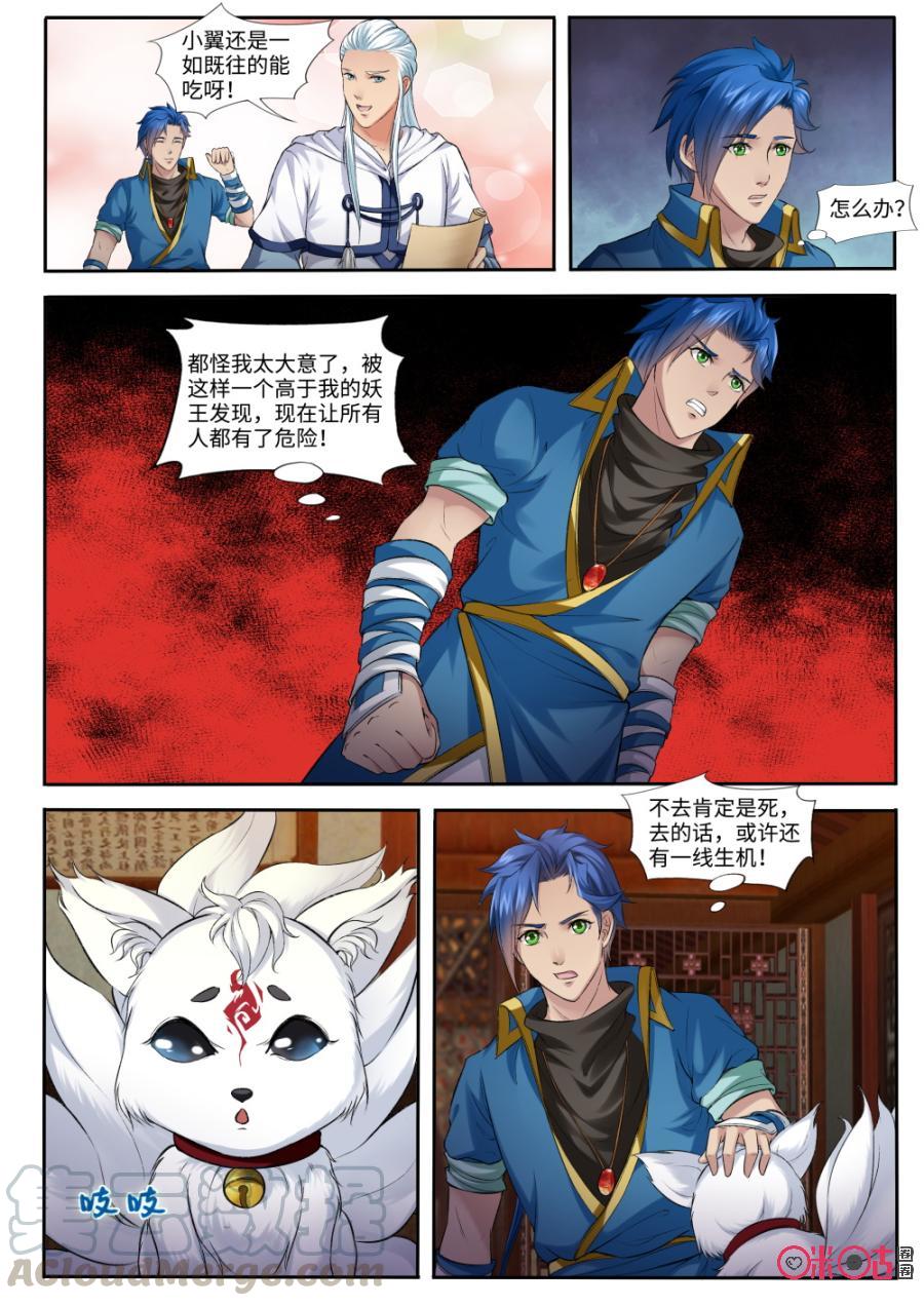 《九星天辰诀》第160话妖王的请柬 第3页