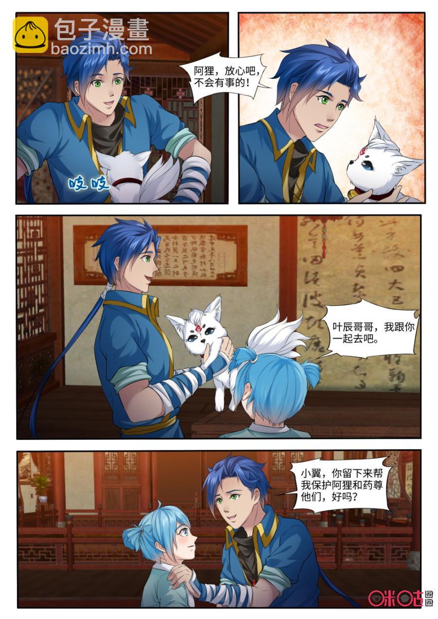 《九星天辰诀》第160话妖王的请柬 第4页