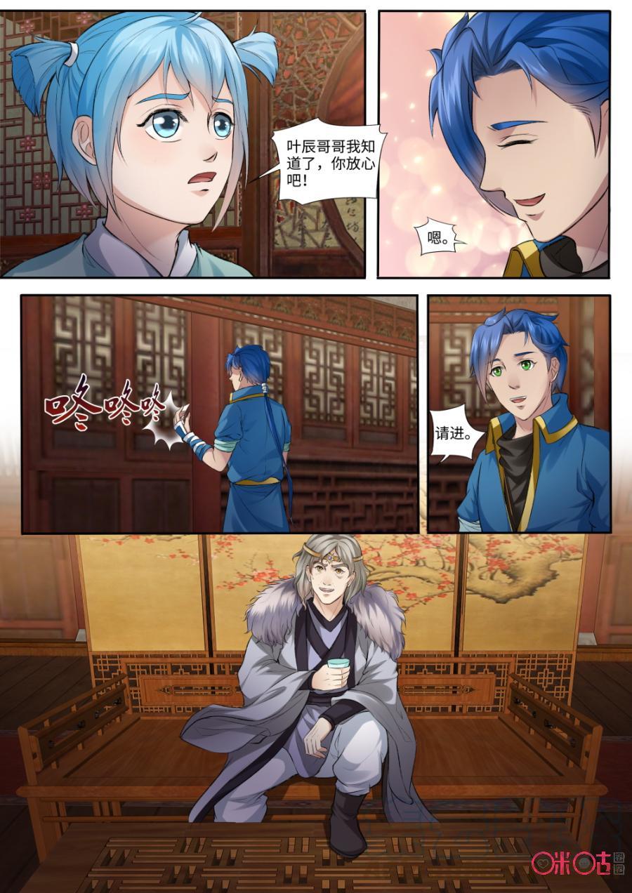 《九星天辰诀》第160话妖王的请柬 第5页