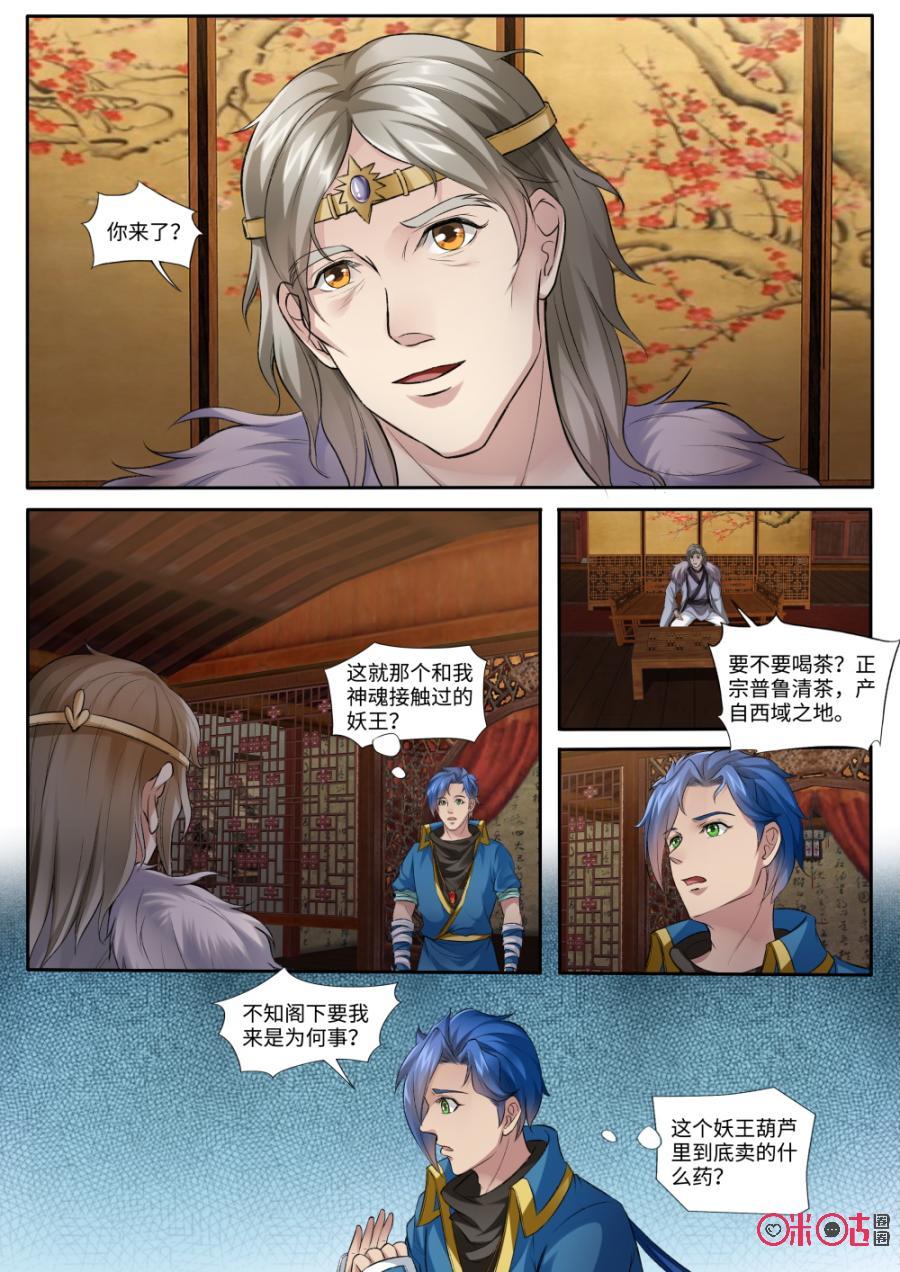 《九星天辰诀》第160话妖王的请柬 第6页