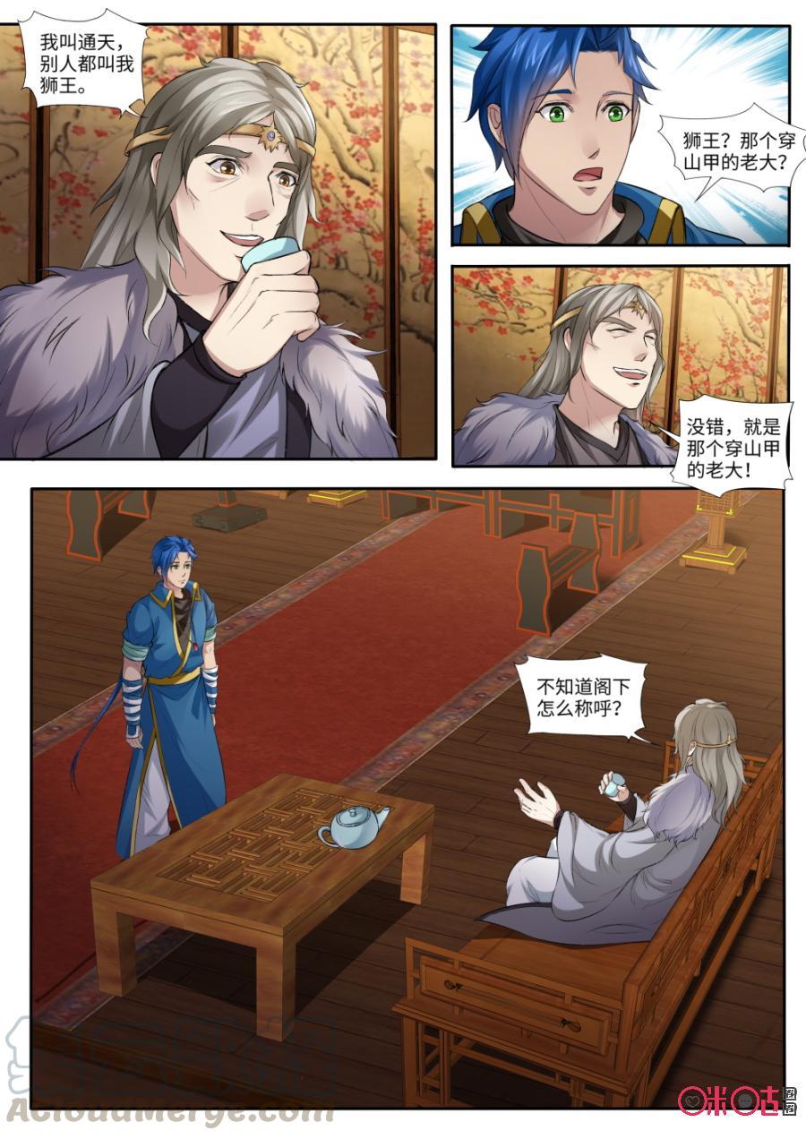 《九星天辰诀》第160话妖王的请柬 第7页