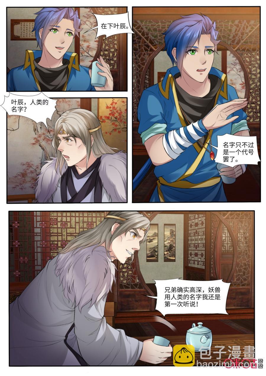 《九星天辰诀》第160话妖王的请柬 第8页