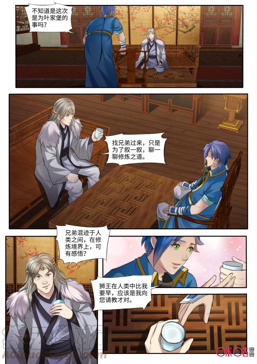 《九星天辰诀》第160话妖王的请柬 第9页