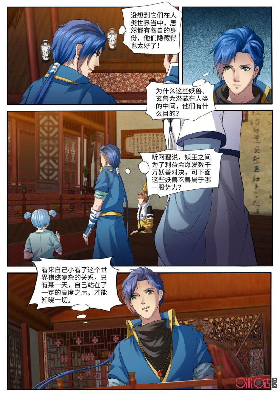 《九星天辰诀》第159话玄师妖丹 第10页