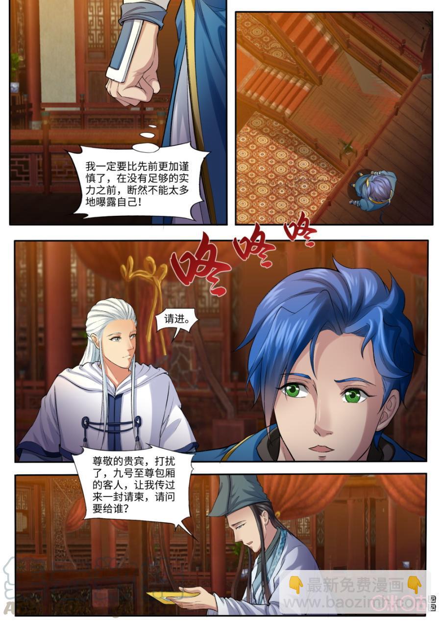 《九星天辰诀》第159话玄师妖丹 第11页