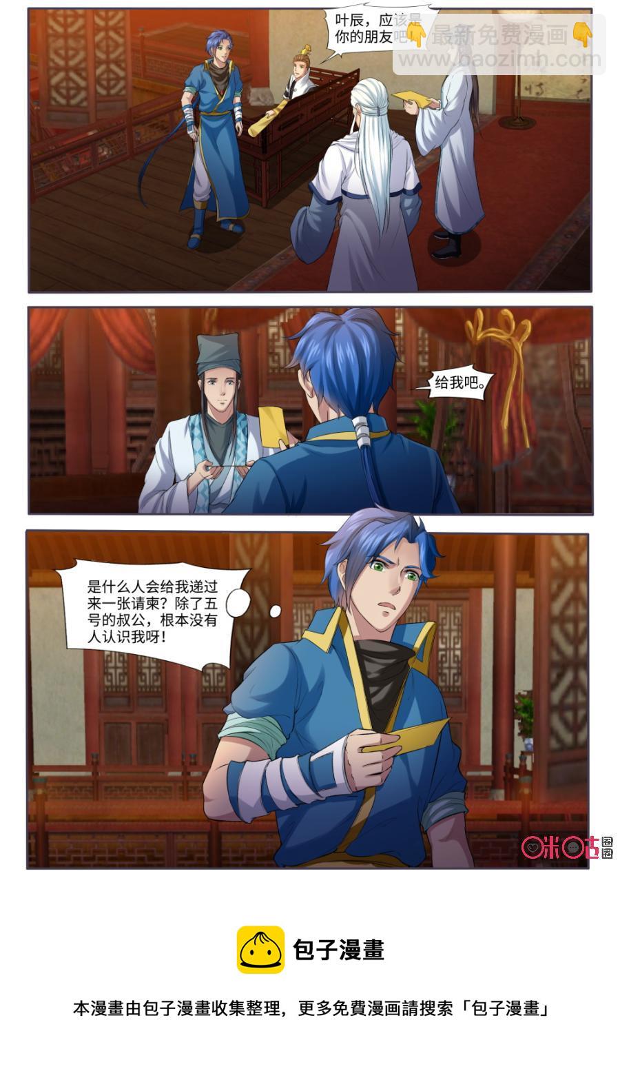 《九星天辰诀》第159话玄师妖丹 第12页