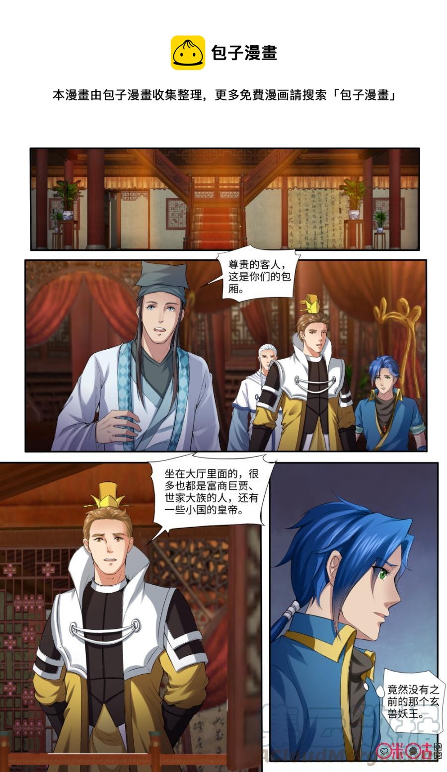 《九星天辰诀》第159话玄师妖丹 第1页
