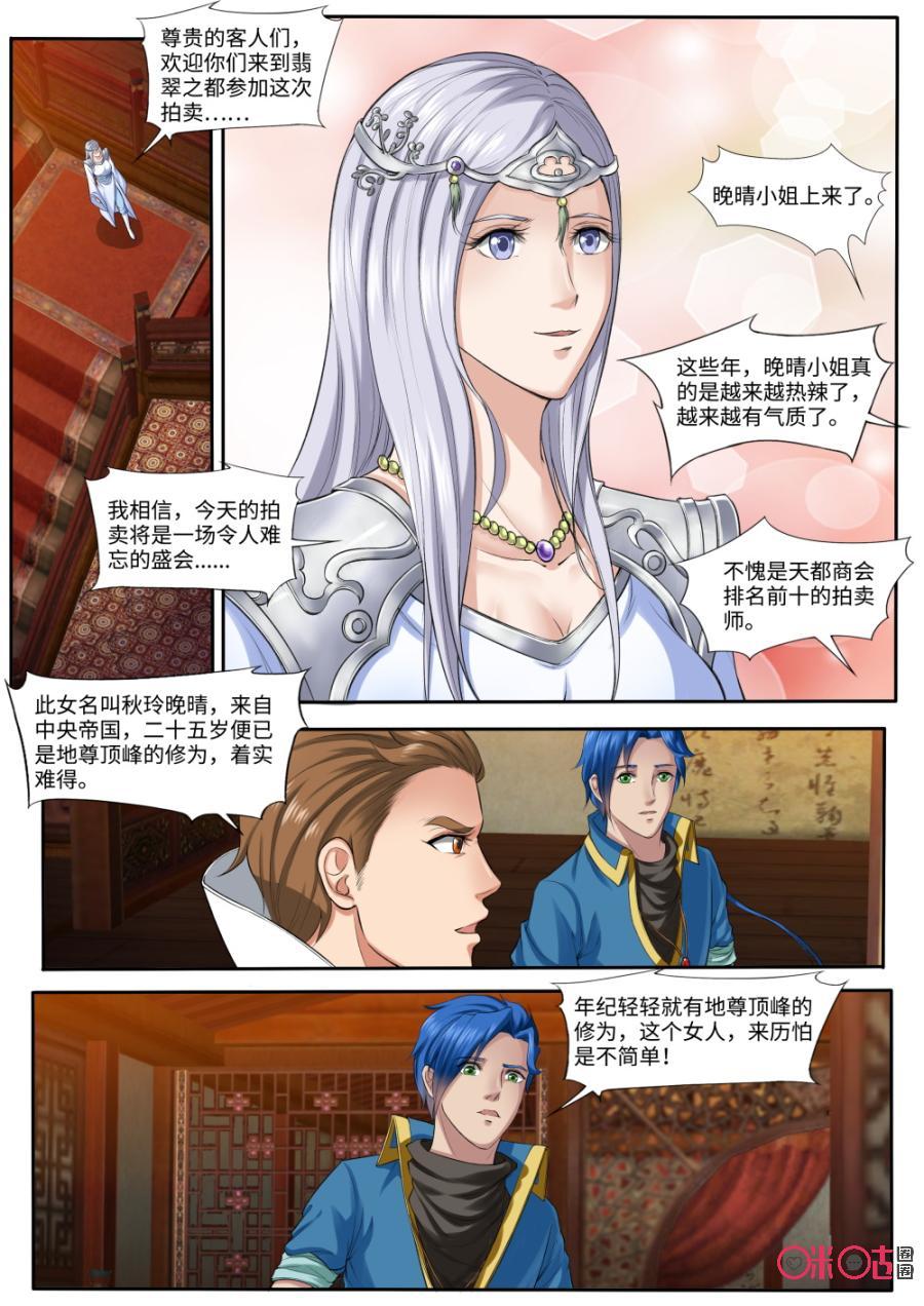 《九星天辰诀》第159话玄师妖丹 第2页