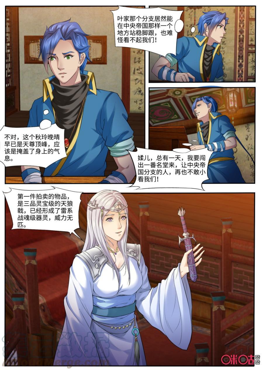 《九星天辰诀》第159话玄师妖丹 第3页
