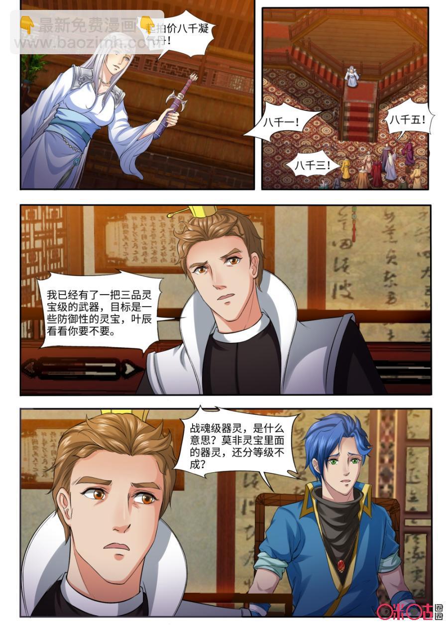 《九星天辰诀》第159话玄师妖丹 第4页