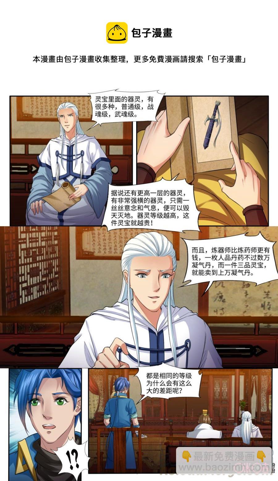 《九星天辰诀》第159话玄师妖丹 第5页