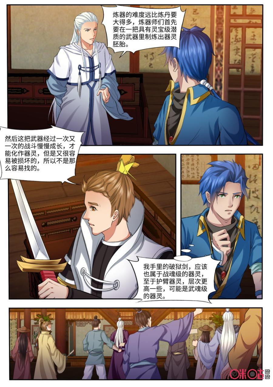 《九星天辰诀》第159话玄师妖丹 第6页