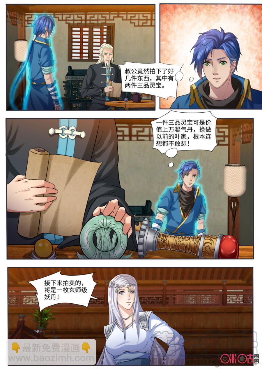 《九星天辰诀》第159话玄师妖丹 第7页