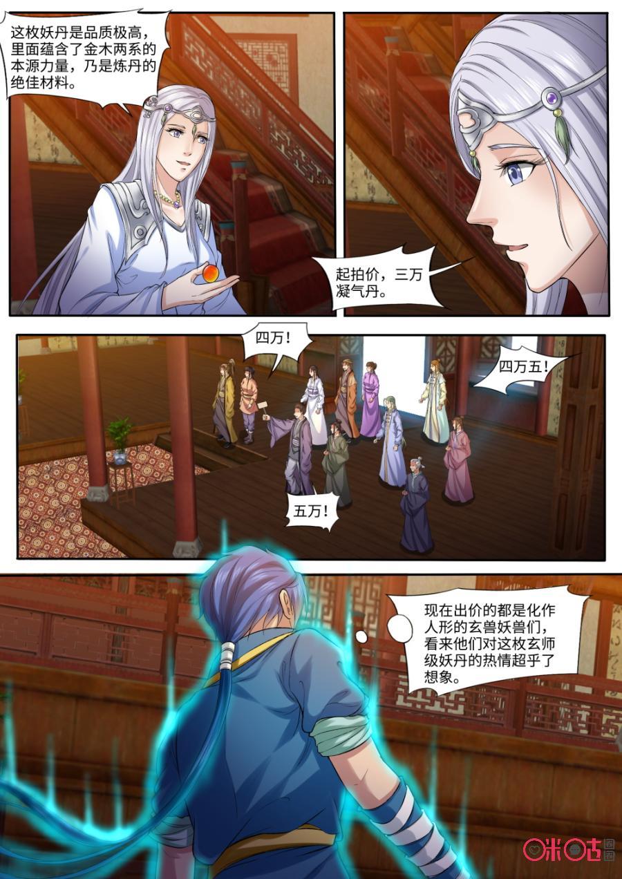 《九星天辰诀》第159话玄师妖丹 第8页