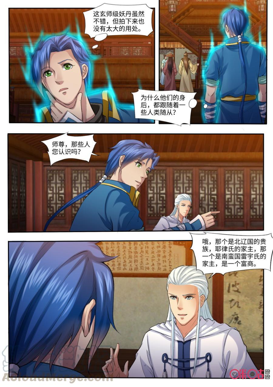 《九星天辰诀》第159话玄师妖丹 第9页