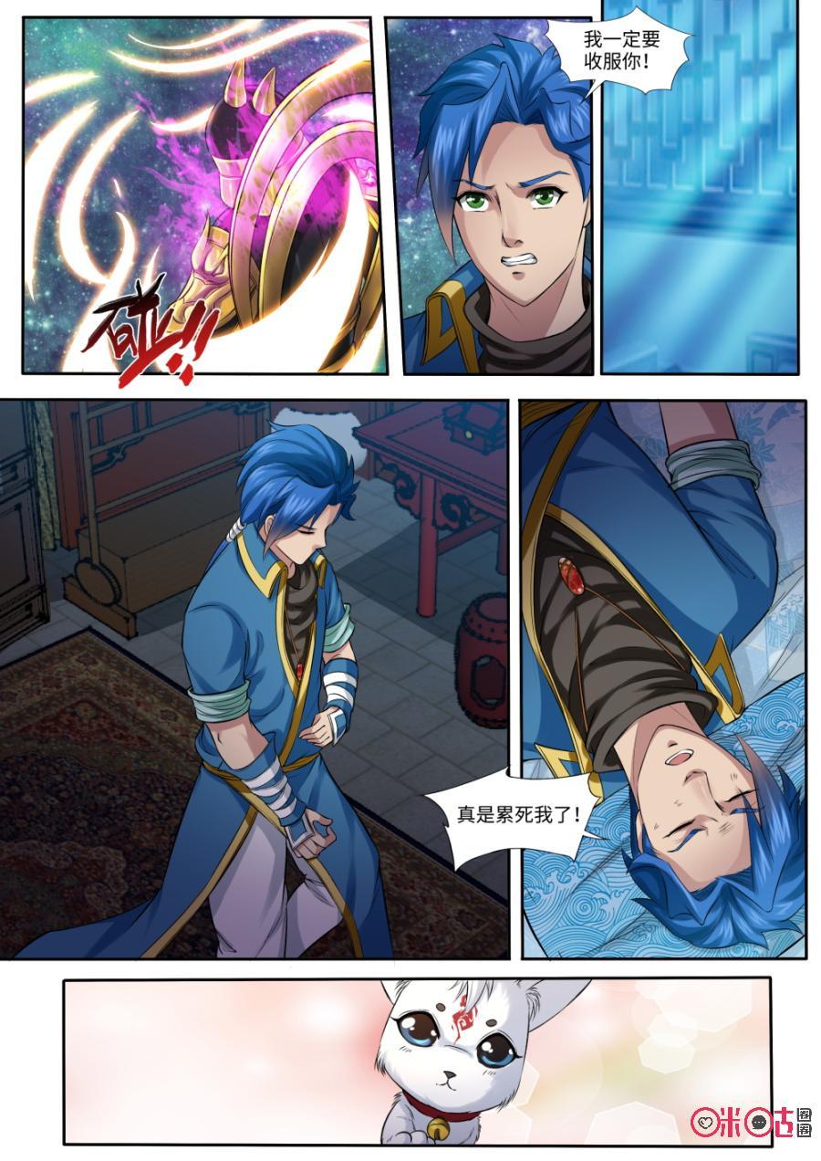 《九星天辰诀》第158话通天狮王 第10页