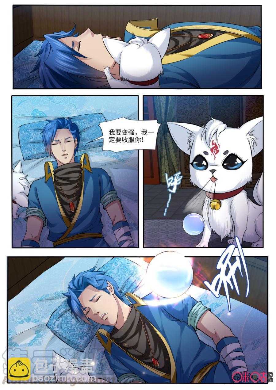 《九星天辰诀》第158话通天狮王 第11页