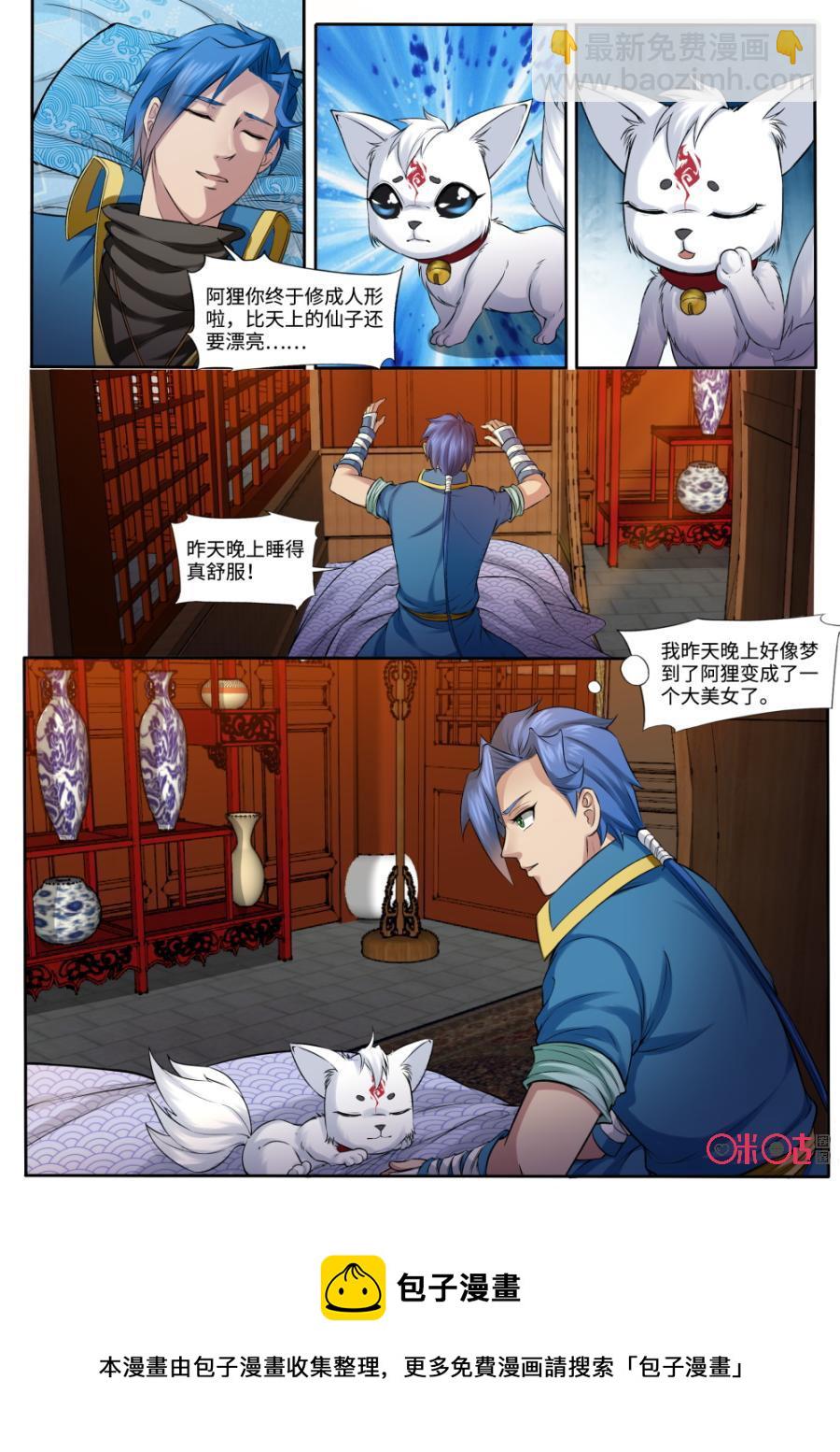 《九星天辰诀》第158话通天狮王 第12页
