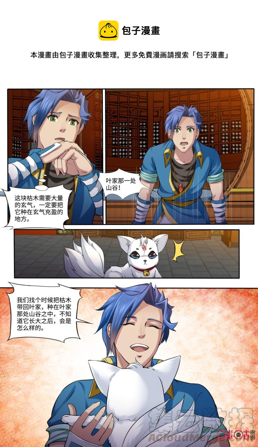 《九星天辰诀》第158话通天狮王 第1页