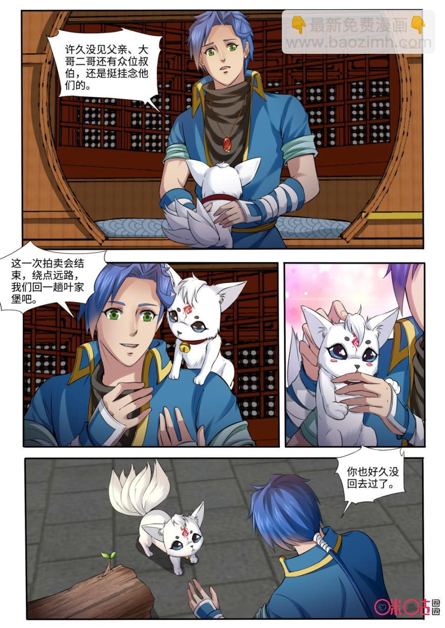 《九星天辰诀》第158话通天狮王 第2页