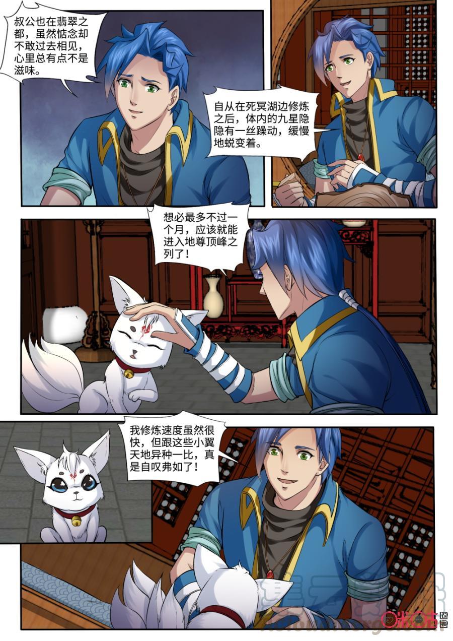 《九星天辰诀》第158话通天狮王 第3页