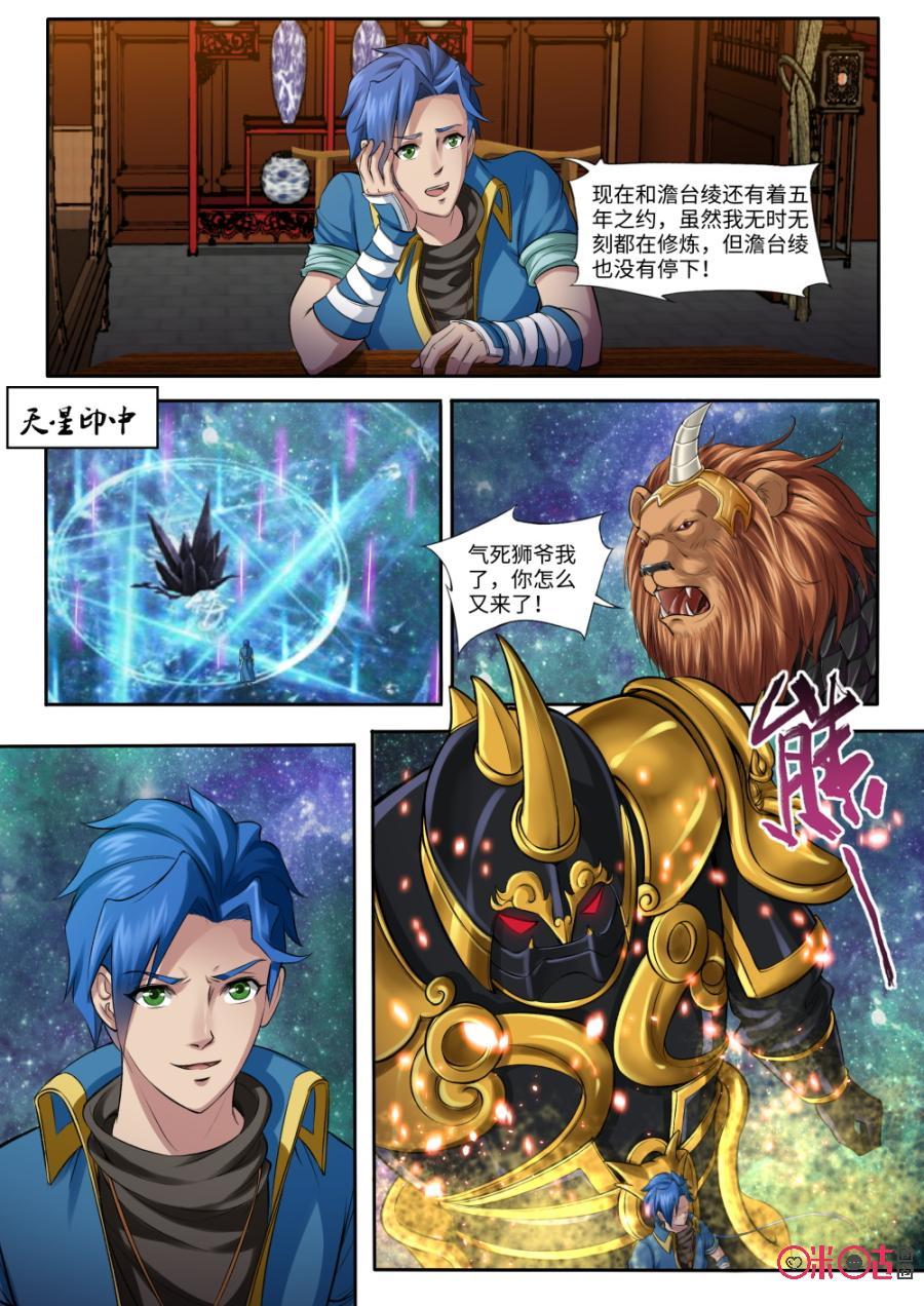 《九星天辰诀》第158话通天狮王 第4页