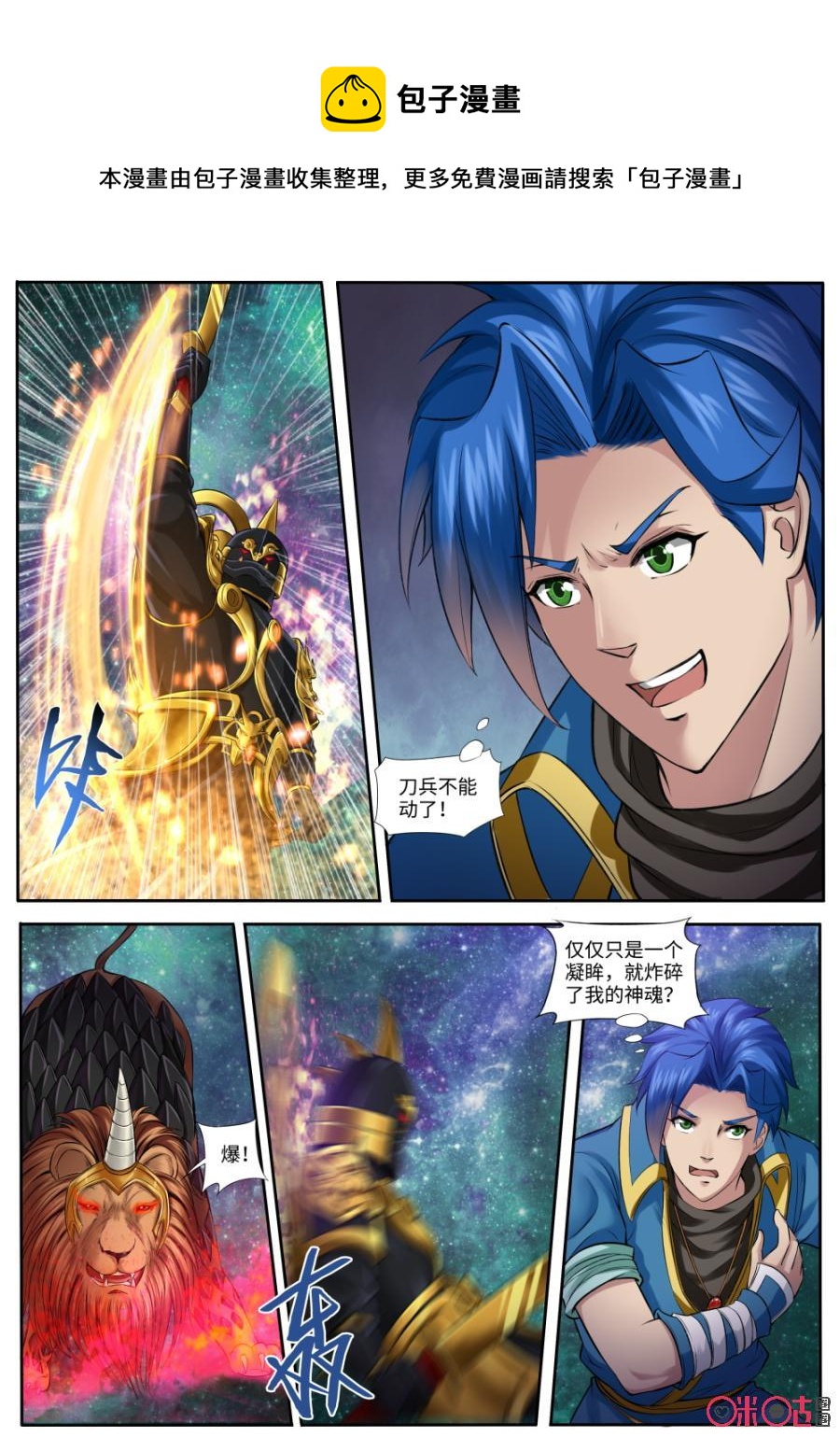 《九星天辰诀》第158话通天狮王 第6页