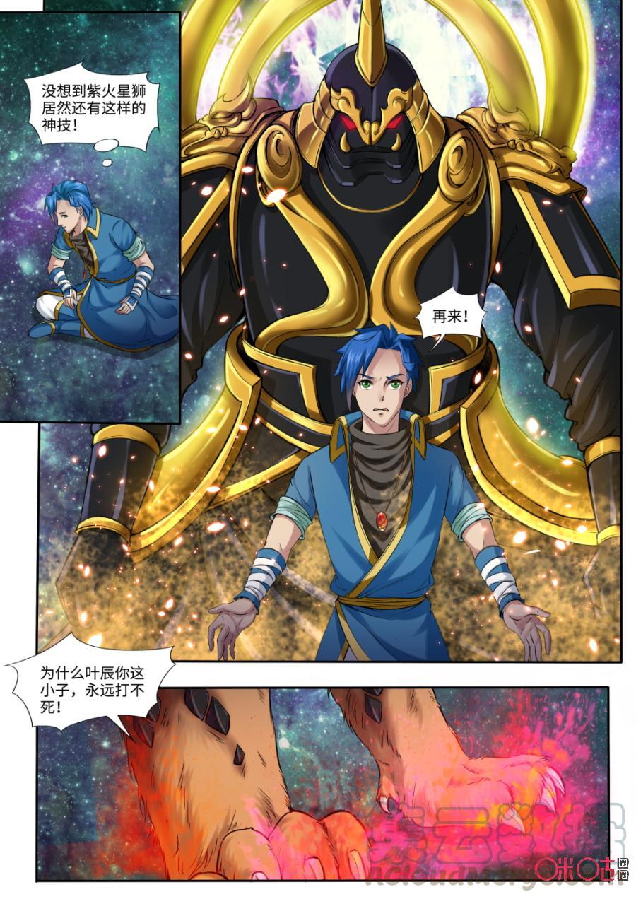 《九星天辰诀》第158话通天狮王 第7页