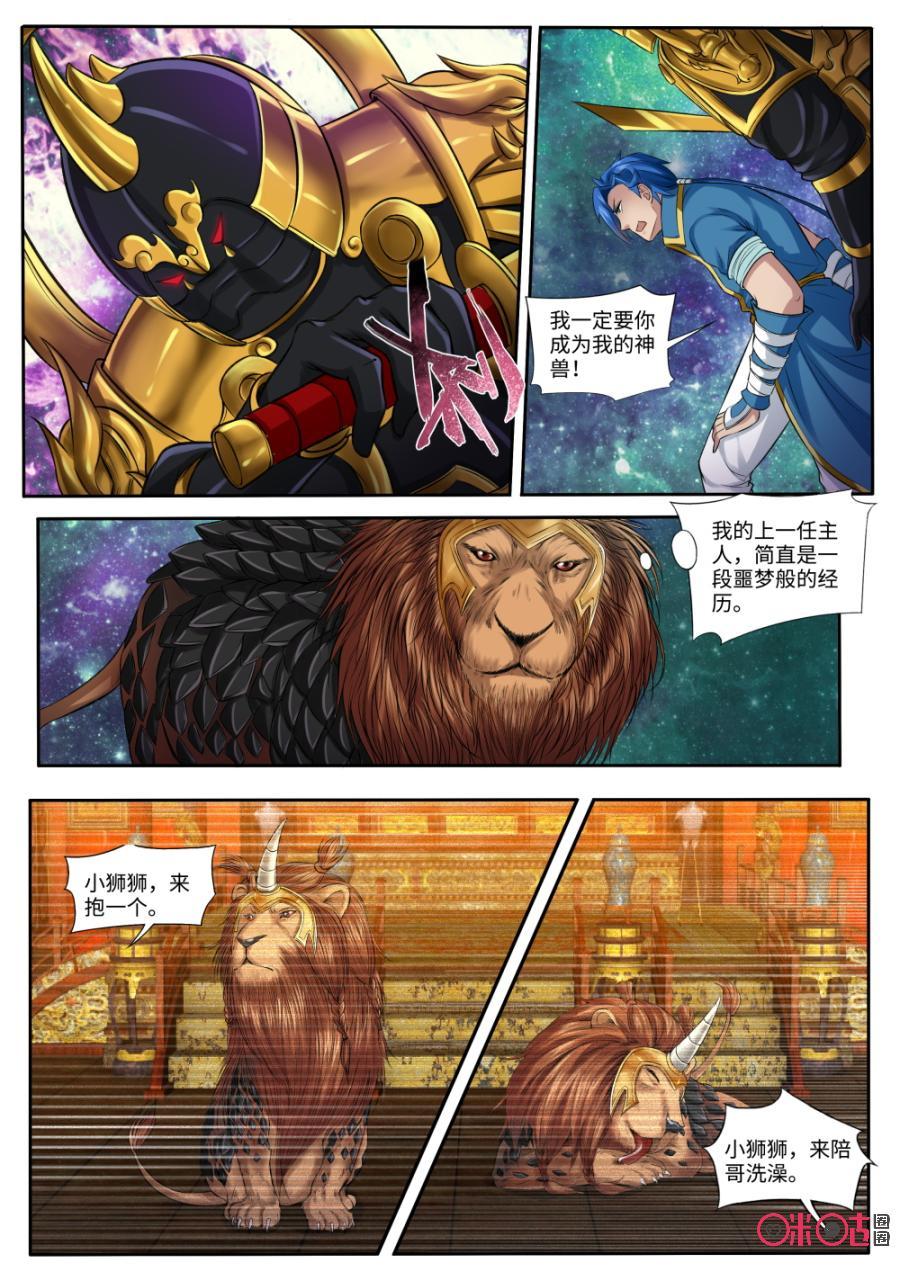 《九星天辰诀》第158话通天狮王 第8页
