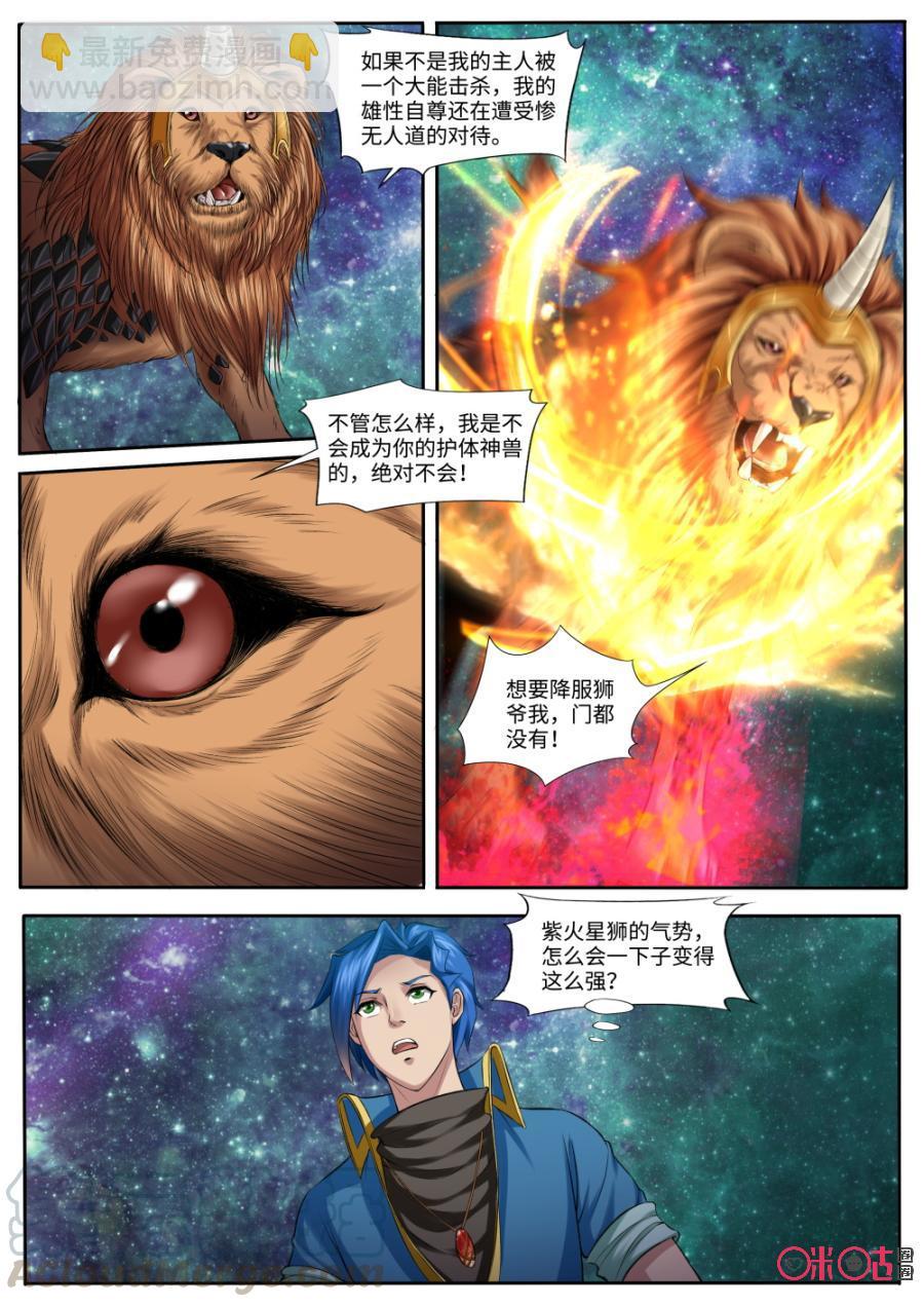 《九星天辰诀》第158话通天狮王 第9页