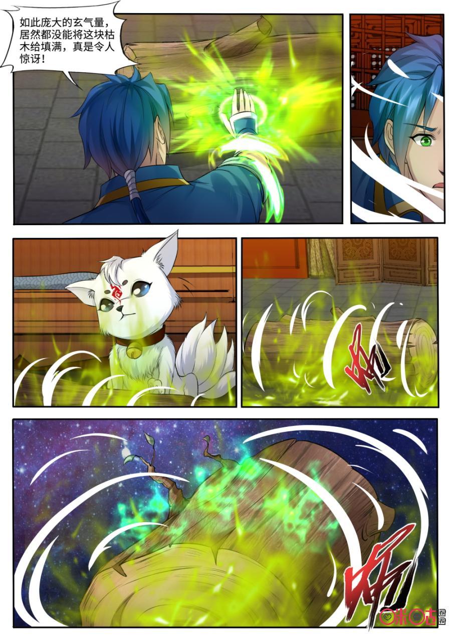 《九星天辰诀》第157话枯木 第10页