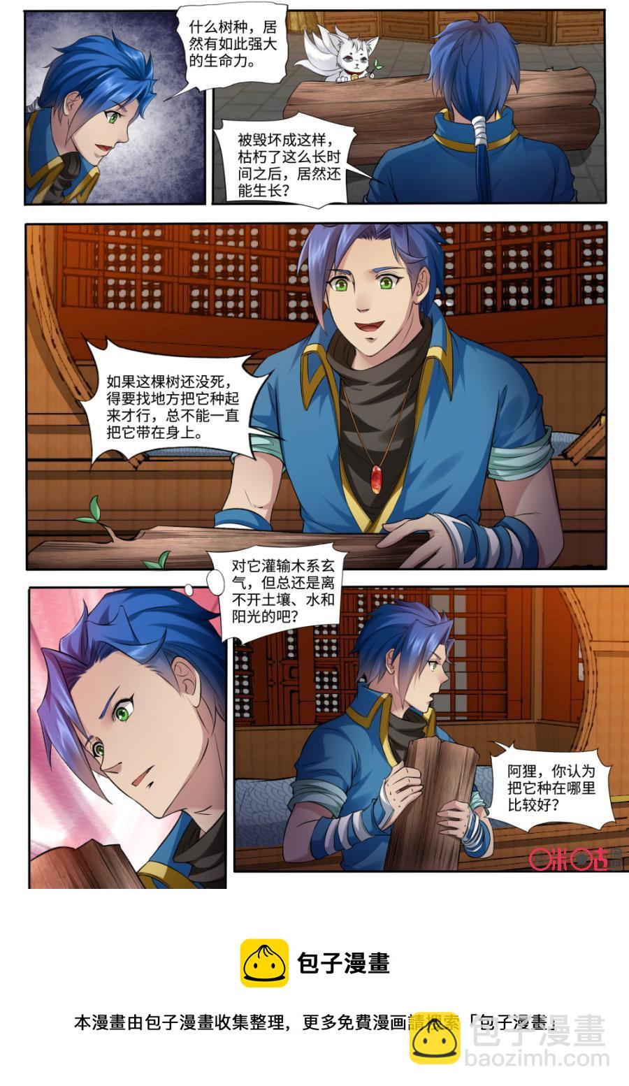 《九星天辰诀》第157话枯木 第12页