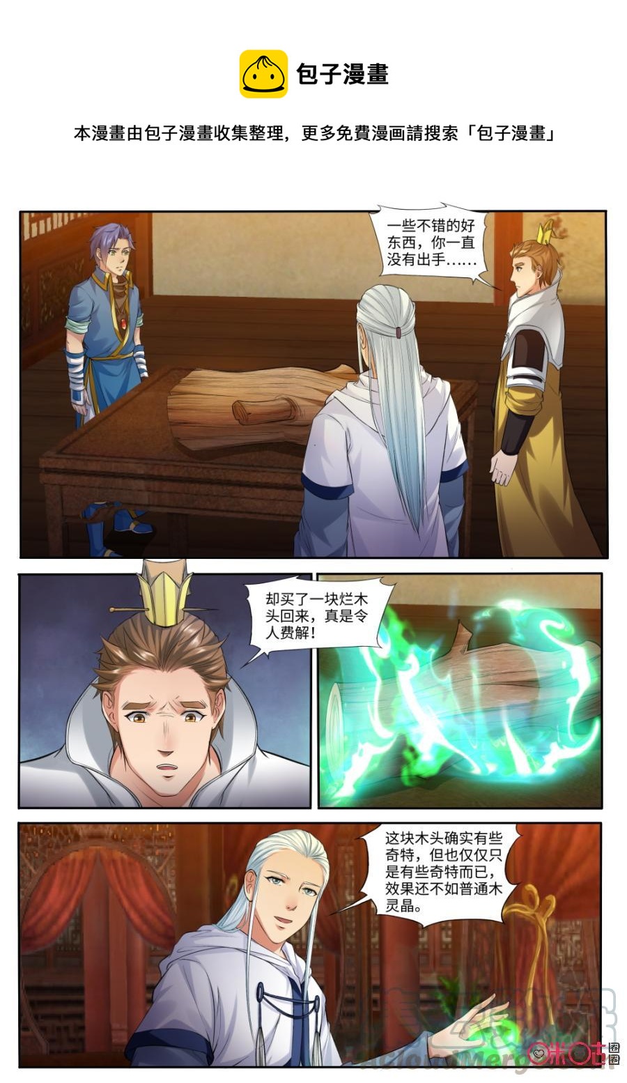 《九星天辰诀》第157话枯木 第1页