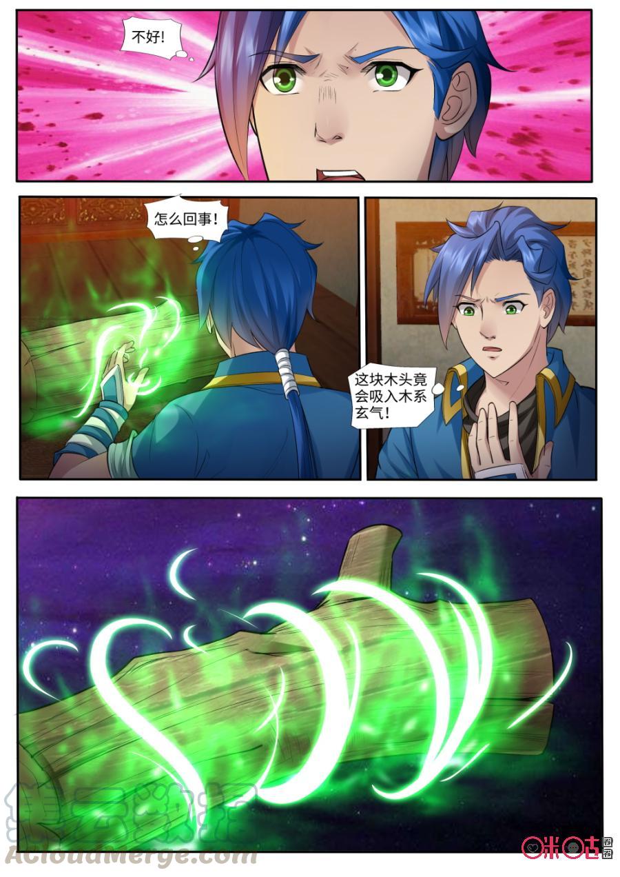 《九星天辰诀》第157话枯木 第3页