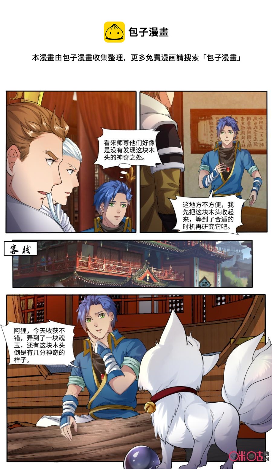 《九星天辰诀》第157话枯木 第4页