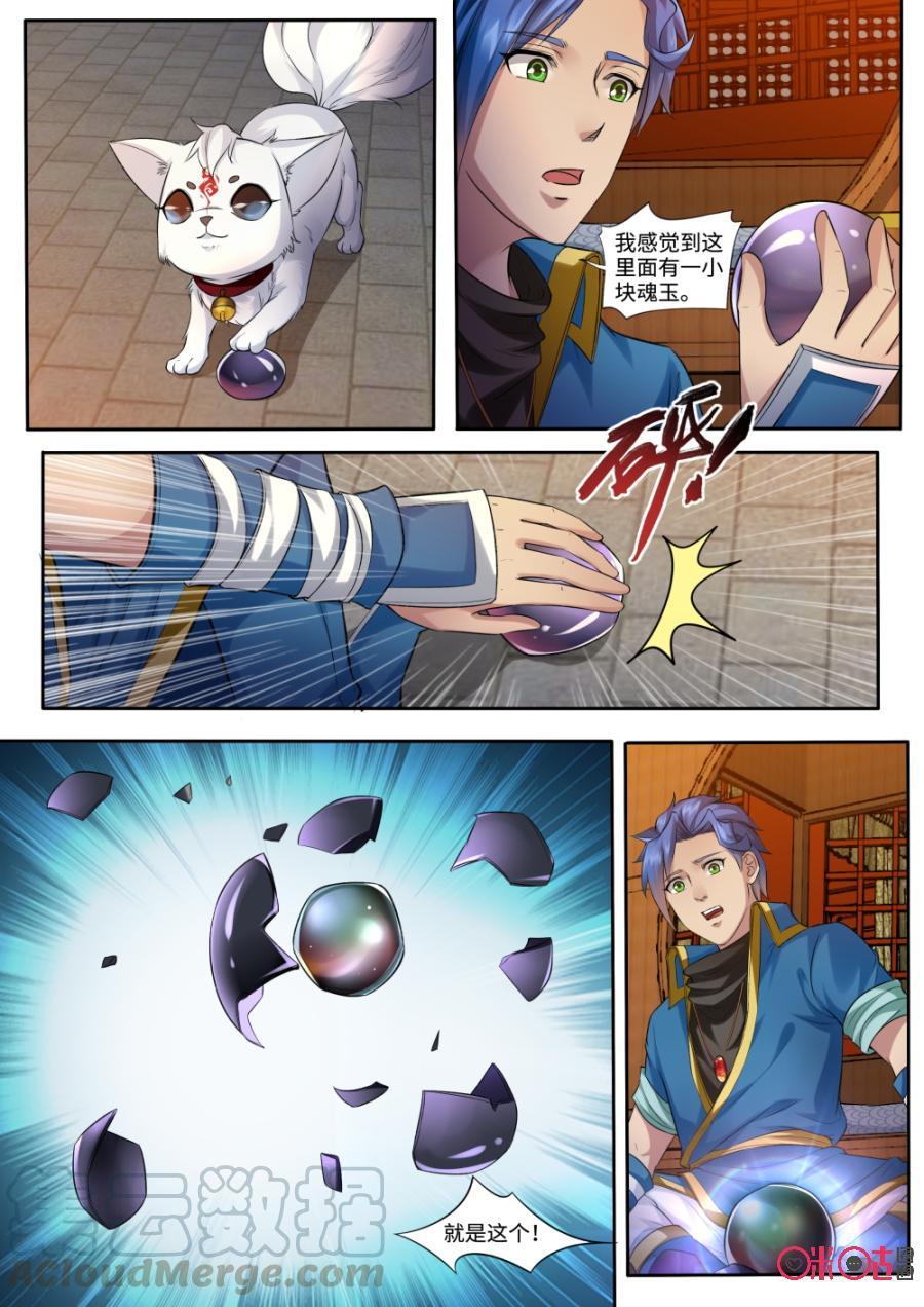 《九星天辰诀》第157话枯木 第5页