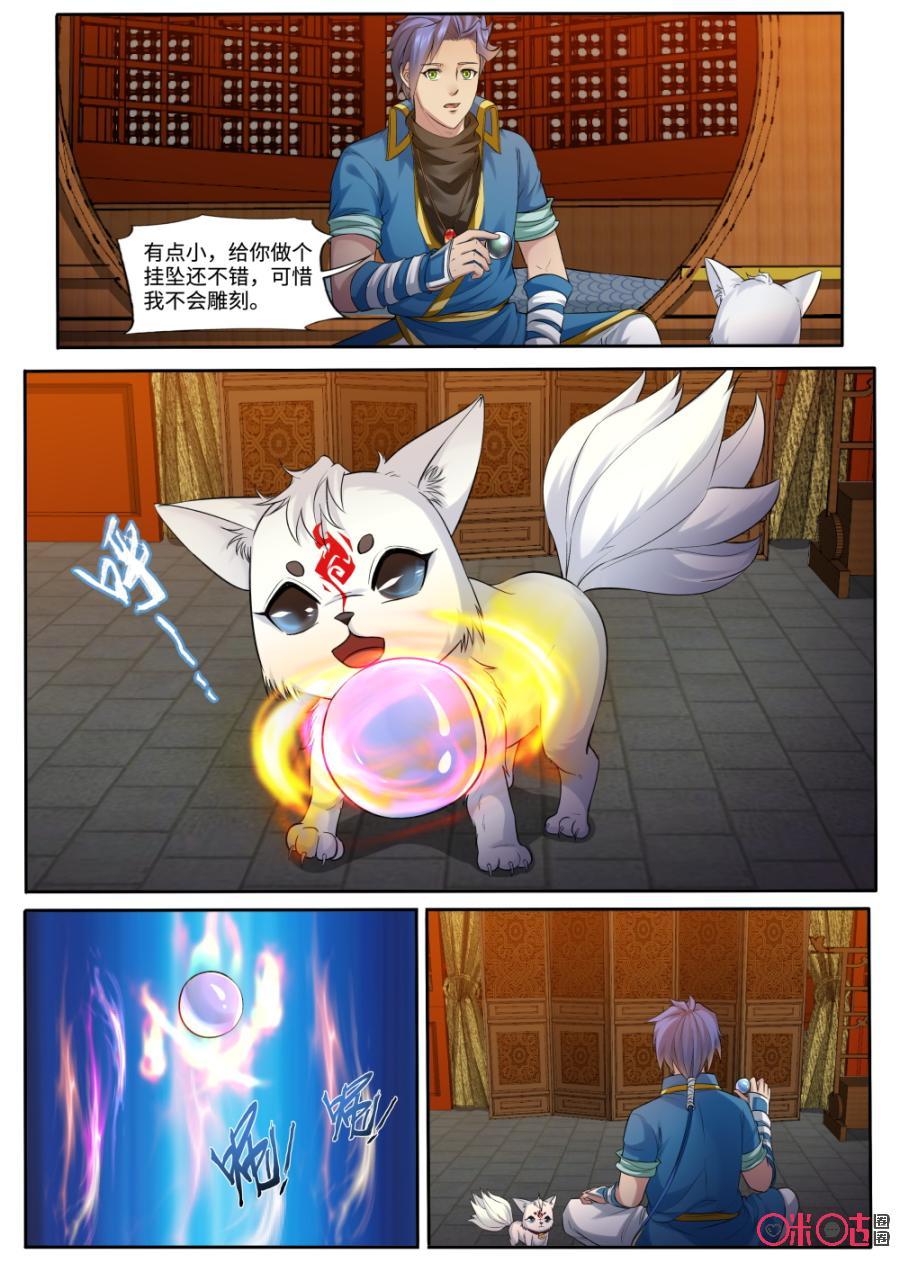 《九星天辰诀》第157话枯木 第6页