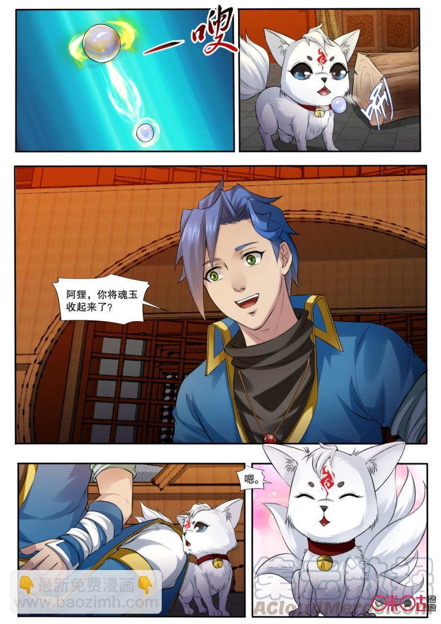 《九星天辰诀》第157话枯木 第7页