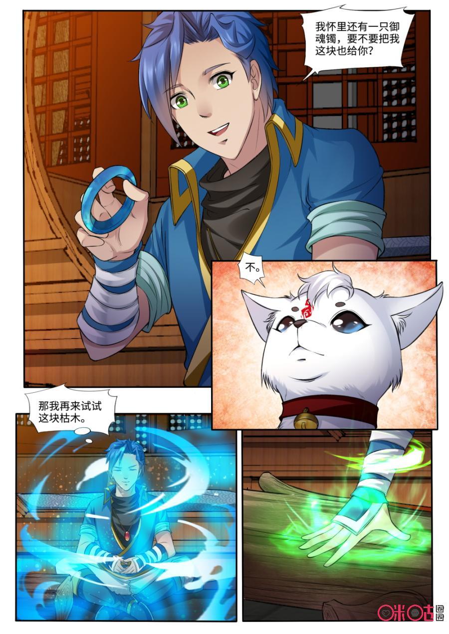 《九星天辰诀》第157话枯木 第8页