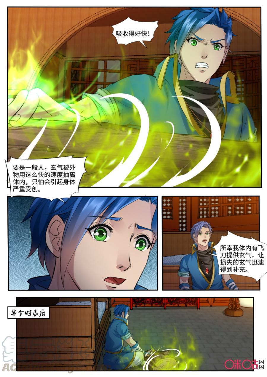 《九星天辰诀》第157话枯木 第9页