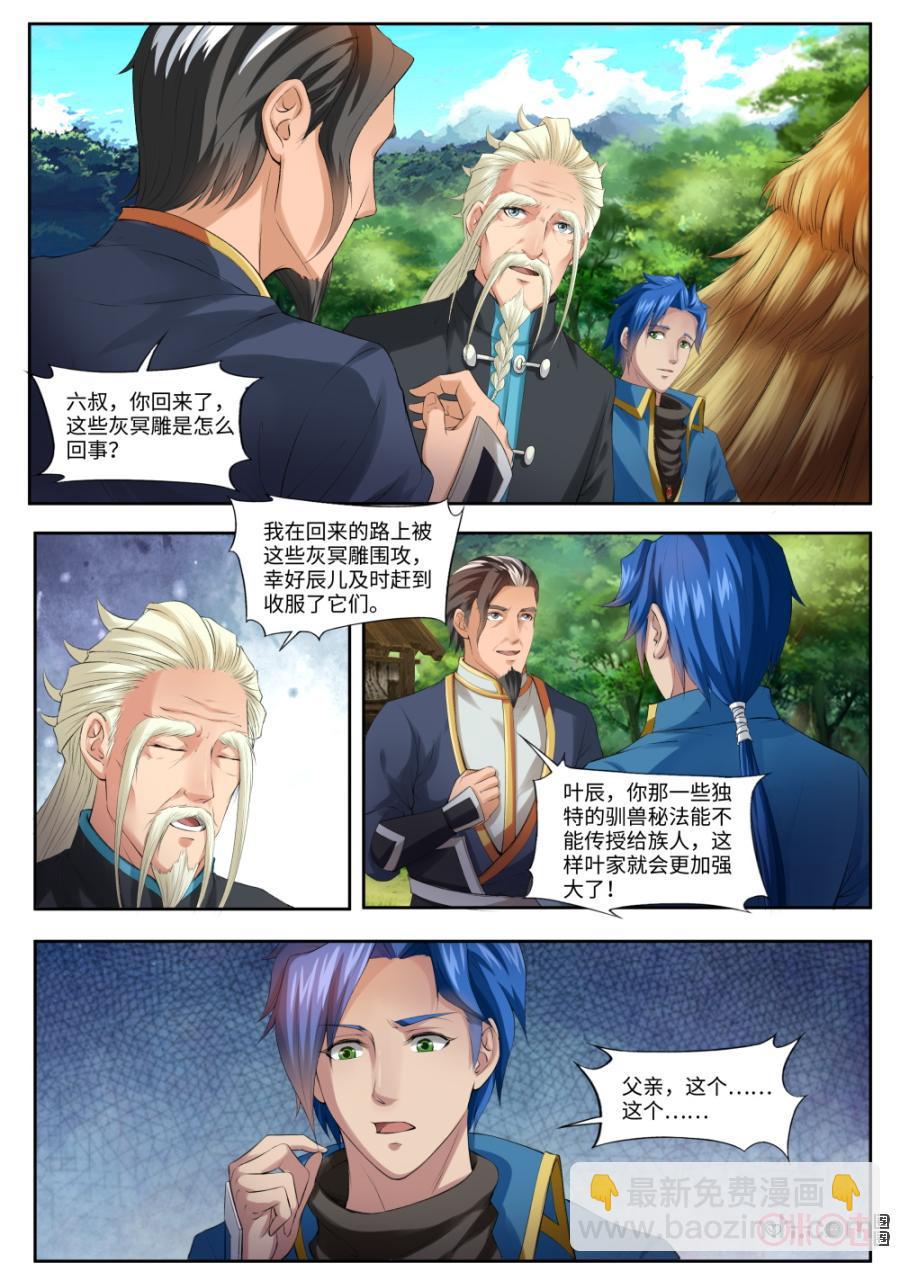 《九星天辰诀》第164话收编了！ 第10页